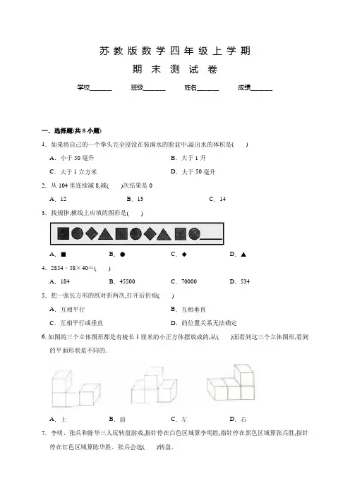 苏教版四年级上册数学《期末检测卷》含答案