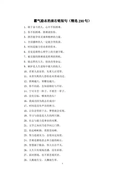 霸气励志的座右铭短句(精选230句)