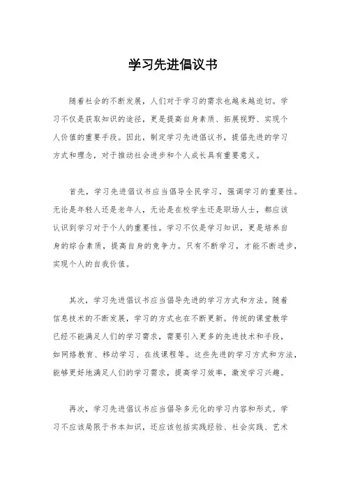 学习先进倡议书