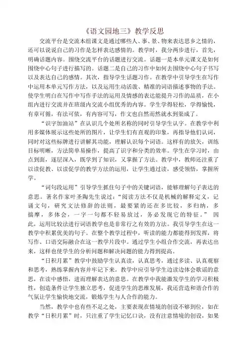 2019年统编版三年级下册语文《语文园地三》教学反思 