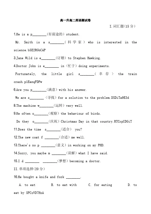 高二分班考试英语考试题