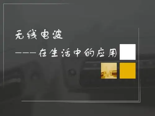 无线电波