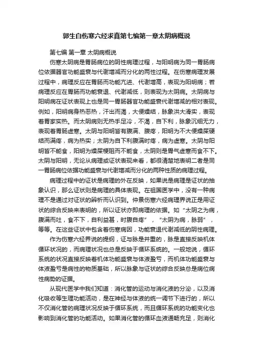 郭生白伤寒六经求真第七编第一章太阴病概说?