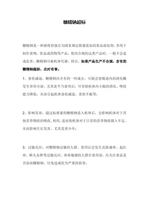 糖精钠超标