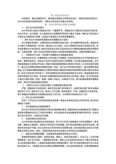 会计科目设计