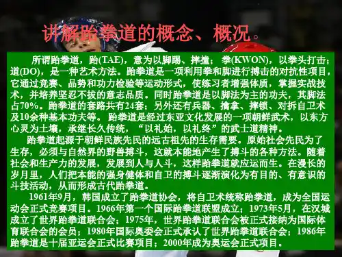 最新跆拳道理论课专业知识讲座