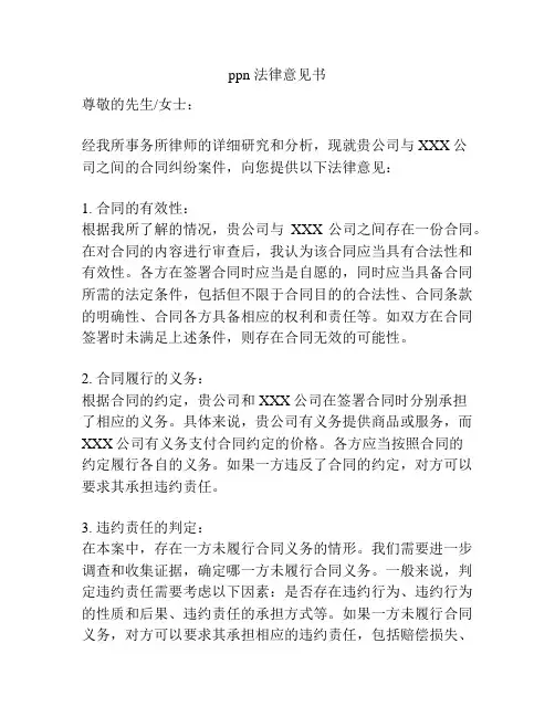 ppn 法律意见书