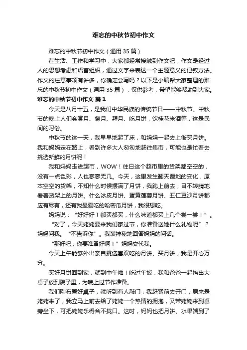 难忘的中秋节初中作文