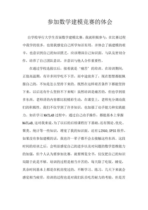 学习好的参加数学建模竞赛的体会