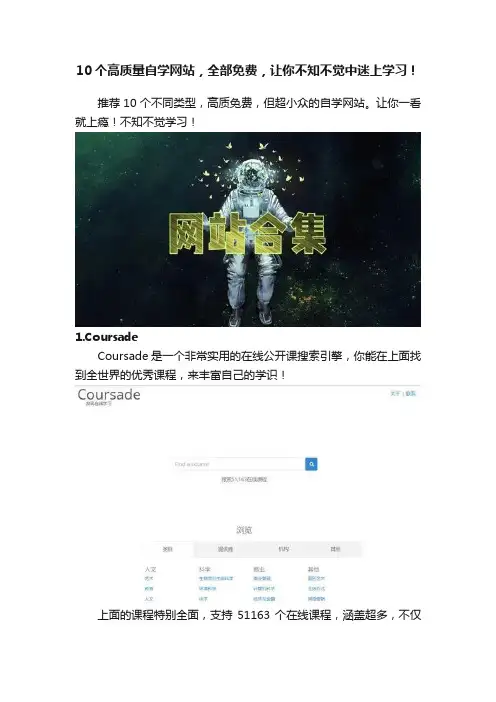 10个高质量自学网站，全部免费，让你不知不觉中迷上学习！
