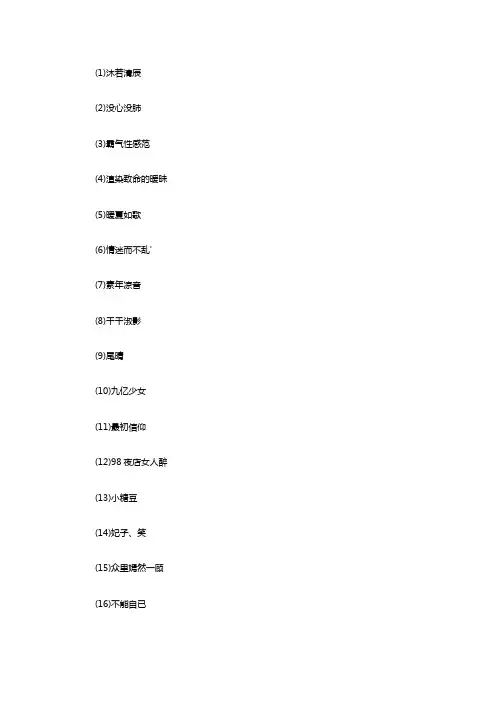 微信昵称性感女神个性网名大全