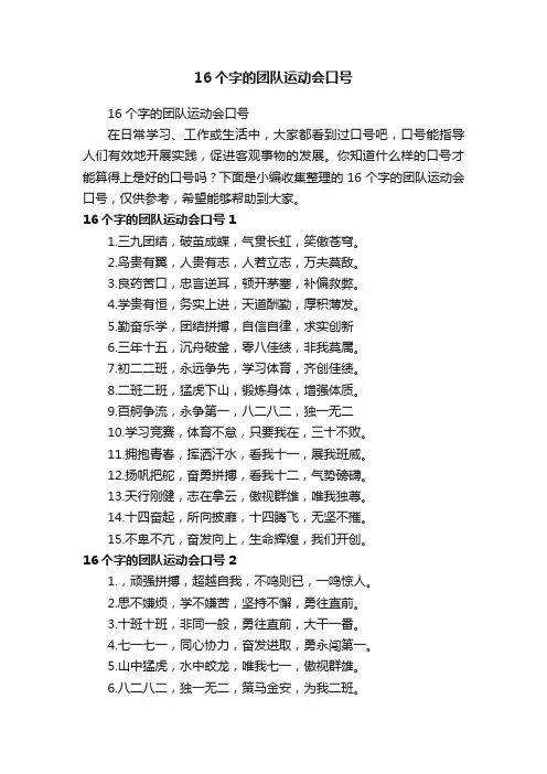 16个字的团队运动会口号