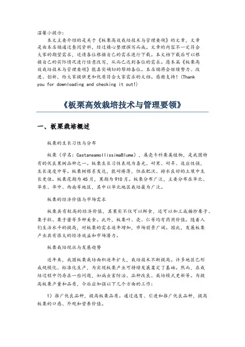 《板栗高效栽培技术与管理要领》