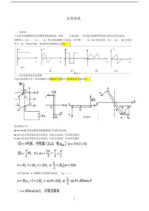 高中物理交变电流知识点归纳