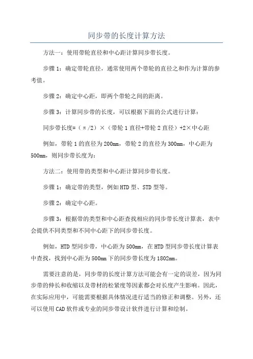 同步带的长度计算方法