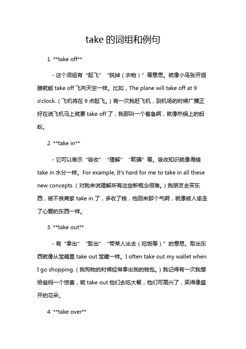 take的词组和例句