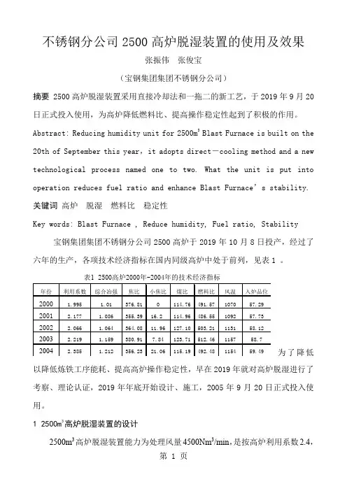 宝钢不锈钢分公司2500高炉脱湿装置的使用及效果word精品文档5页