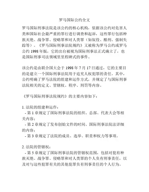 罗马国际公约全文