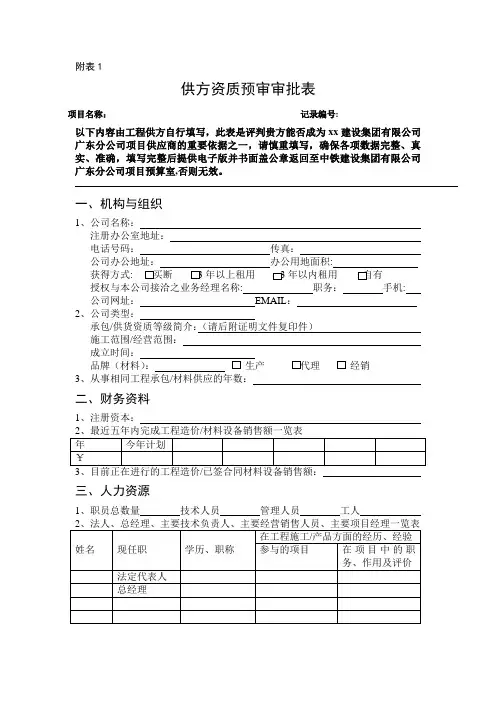 供方资质预审审批表