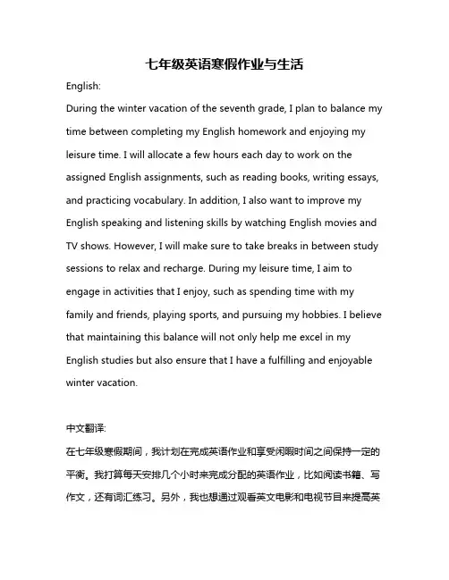 七年级英语寒假作业与生活