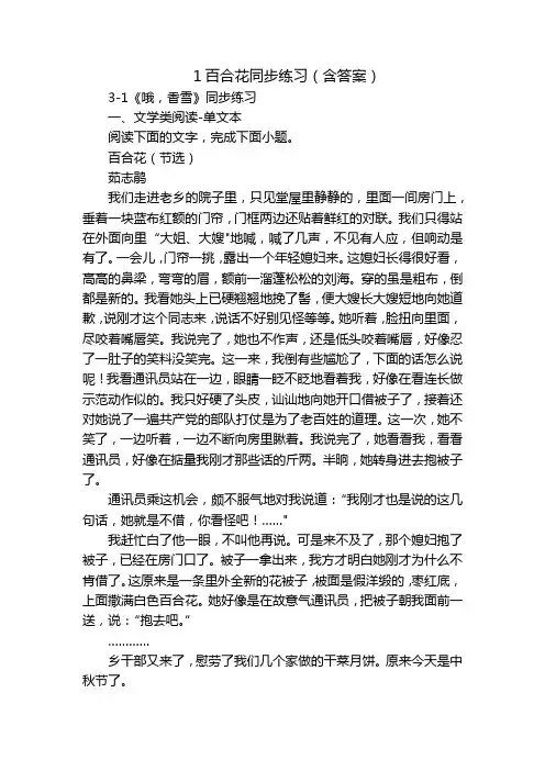 1百合花同步练习(含答案)