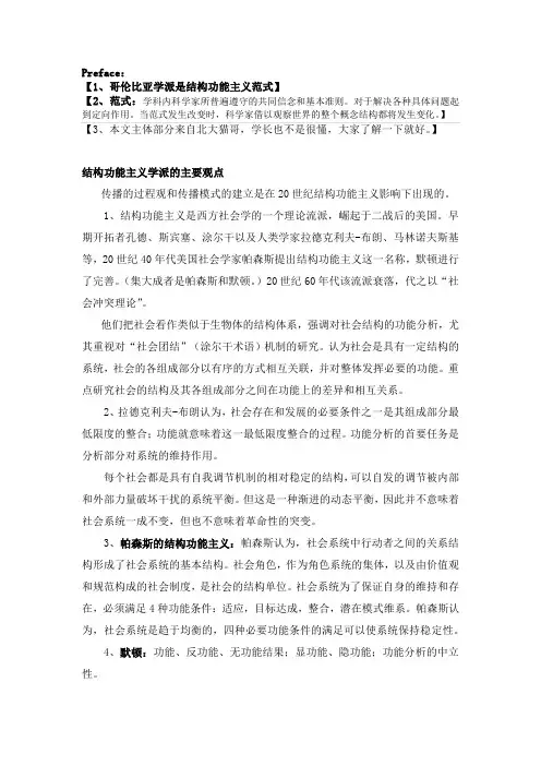 什么叫结构功能主义
