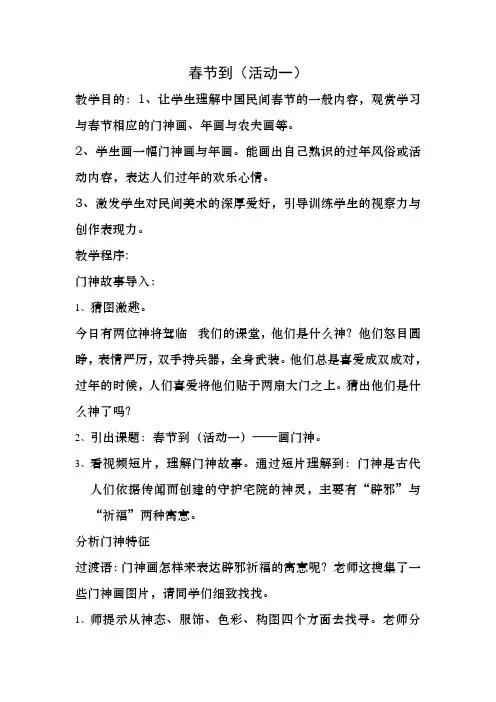 四年级下册美术《春节到》教案