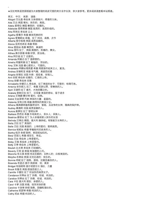 俏皮可爱的英文名字女孩