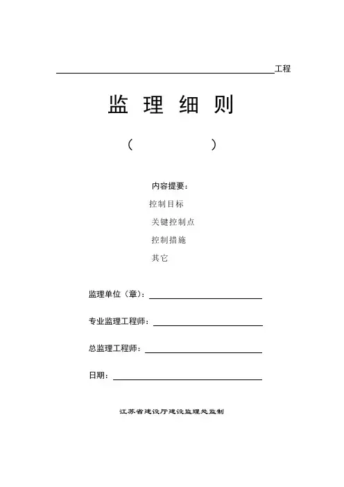 屋面防水工程监理细则!.doc