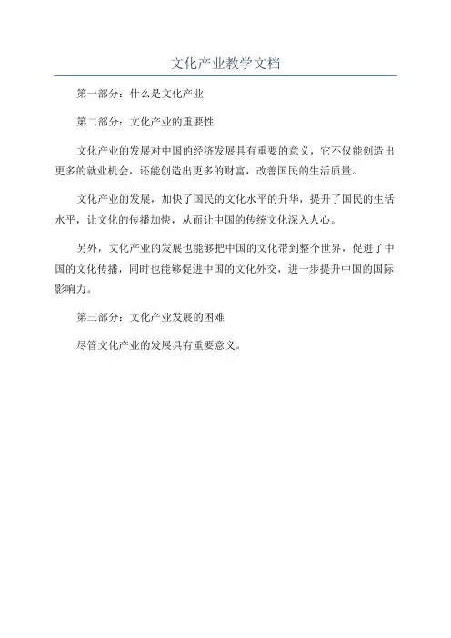 文化产业教学文档