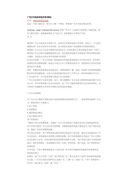 广告公司是如何运作的