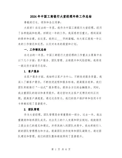 2024年中国工商银行大堂经理年终工作总结（2篇）