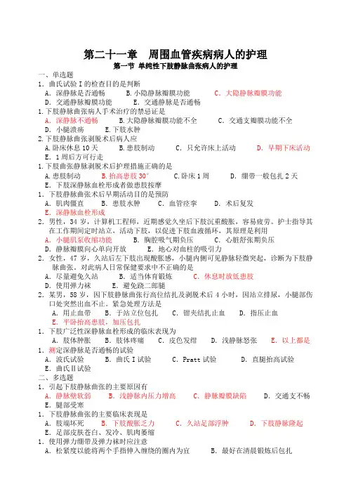 周围血管疾病