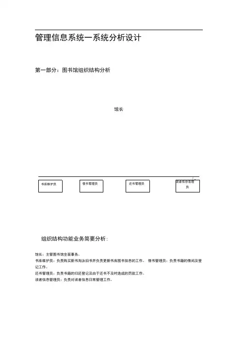 图书馆业务及数据流程图
