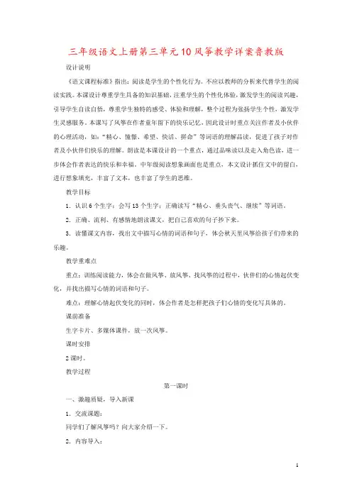 三年级语文上册第三单元10风筝教学详案鲁教版