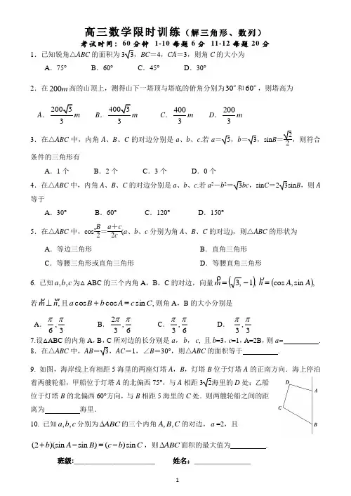 高三数学限时训练(解三角形、数列)(含答案)