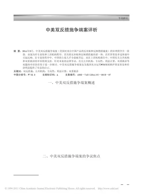 中美双反措施争端案评析_张正怡