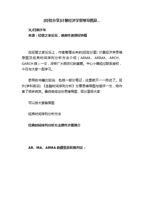 [经验分享]计量经济学思维导图及...