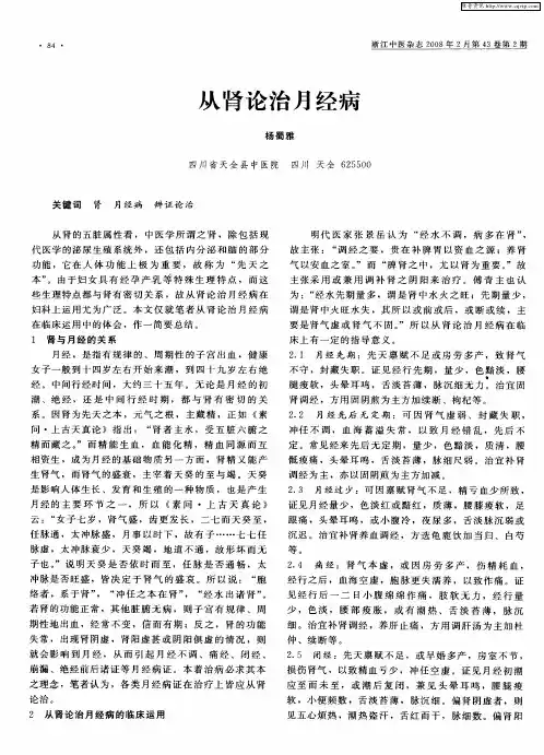 从肾论治月经病