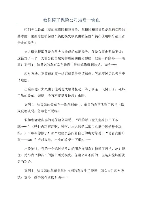 教你榨干保险公司最后一滴血