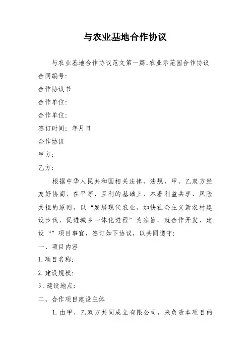 与农业基地合作协议