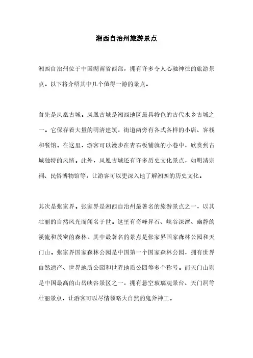湘西自治州旅游景点