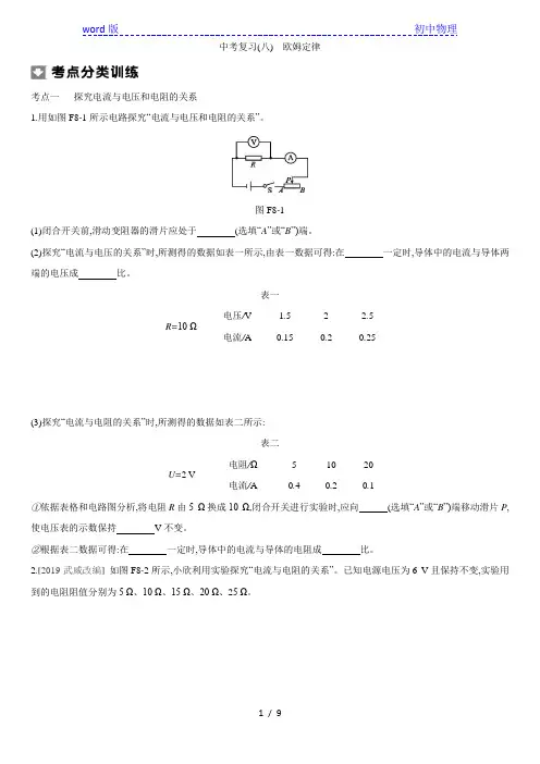 2020年中考物理复习训练：中考复习(八) 欧姆定律