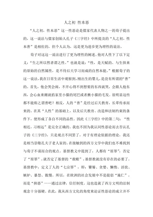 人之初 性本恶