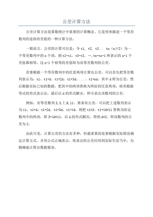 公差计算方法