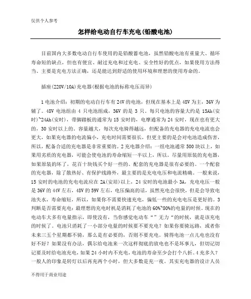 怎样给电动自行车充电(铅酸电池)