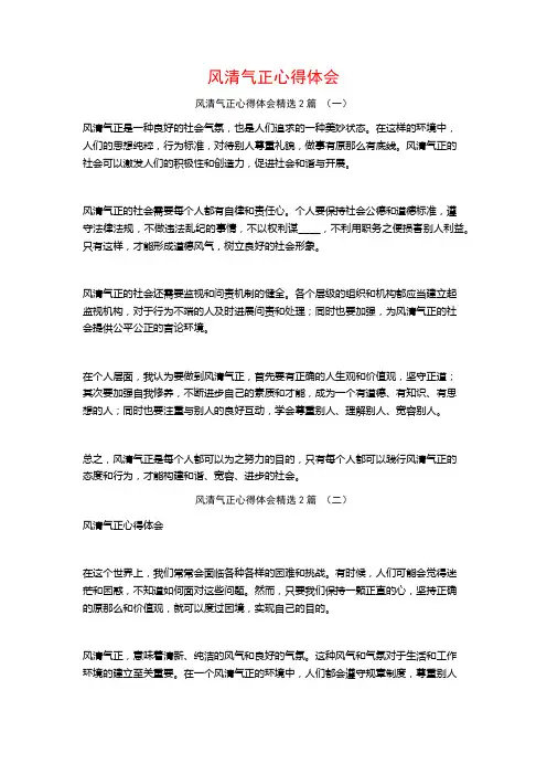 风清气正心得体会2篇