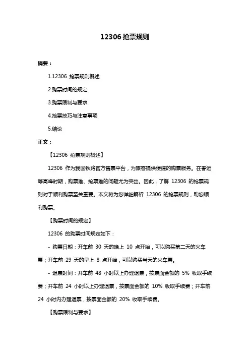 12306抢票规则