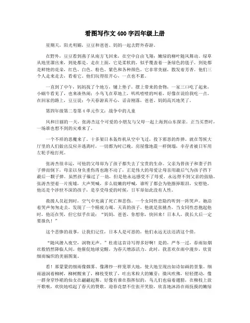 看图写作文400字四年级上册