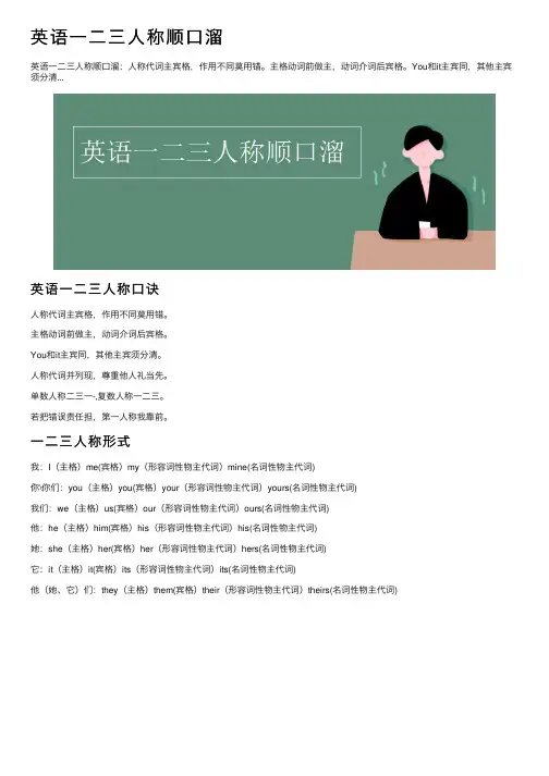 英语一二三人称顺口溜